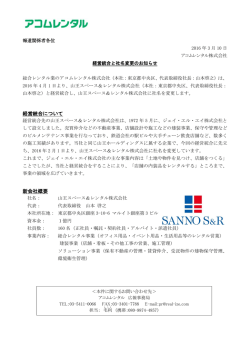 経営統合について 新会社概要