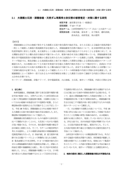 2.1 大規模土石流・深層崩壊・天然ダム等異常土砂災害の