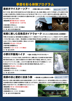 季節を彩る体験プログラム