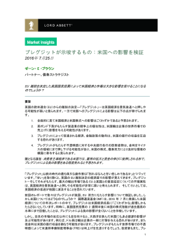 ブレグジットが示唆するもの：米国への影響を検証（PDF/245KB）