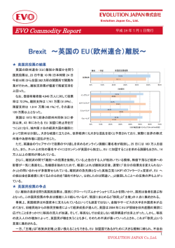 経済＞Brexit～英国のEU離脱