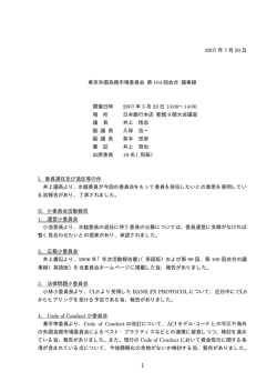 1 2007 年 7 月 20 日 東京外国為替市場委員会 第 104 回会合 議事録