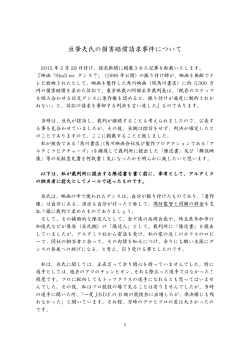 亘肇夫氏の損害賠償請求事件について