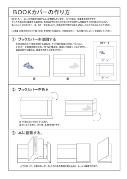 B。。K力パ一の作り方