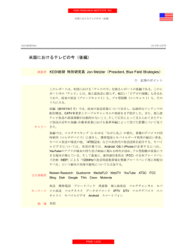 米国におけるテレビの今（後編）
