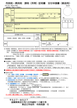 市民税・県民税 課税（所得）証明書 交付申請書（郵送用）