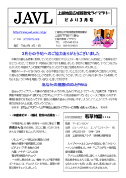 3月 - 上越地区視聴覚ライブラリー