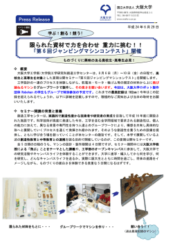 限られた資材で力を合わせ 重力に挑む！！