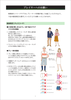プレイヤーへのお願いPDF