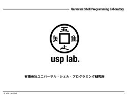 有限会社ユニバーサル・シェル・プログラミング研究所