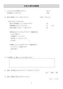 たばこに関する問診表