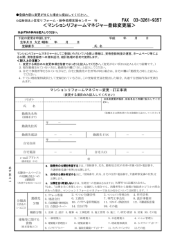 マンションリフォームマネジャー登録変更届