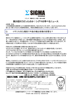 第25回 - シグマインターナショナル