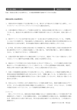書き抜き読書ノート 648 2010 年 7 月 8 日 社説「英語は企業人の必須