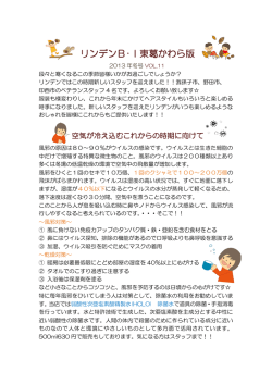 2013年冬のかわら版です。