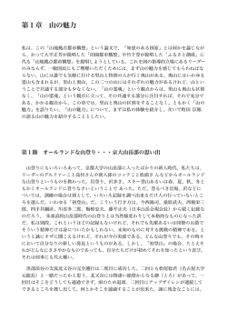 第1章 山の魅力