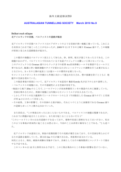 AUSTRALASIAN TUNNELLING SOCIETY March 2010 No.9