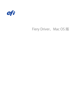 Fiery Driver、Mac OS版