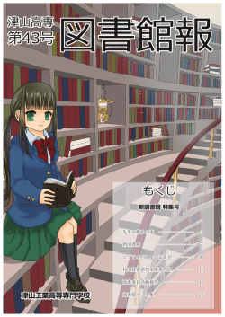 PDFファイル - 津山工業高等専門学校