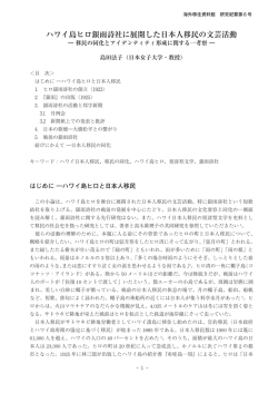 ハワイ島ヒロ銀雨詩社に展開した日本人移民の文芸活動