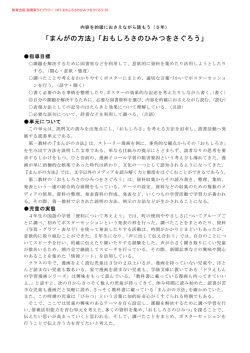 「まんがの方法」「おもしろさのひみつをさぐろう」