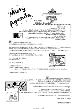 MistLink+alpha こ さ か