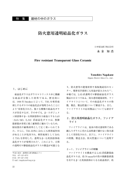 防火窓用透明結晶化ガラス