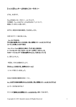 【vol.26】『key(キー)』のあれこれ～その 2～