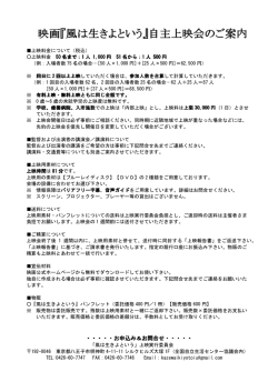 映画『風は生きよという』自主上映会のご案内 映画『風は生きよという