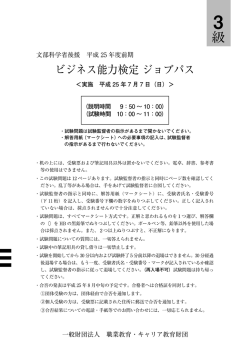 3級問題 - ビジネス能力検定 B検 ジョブパス