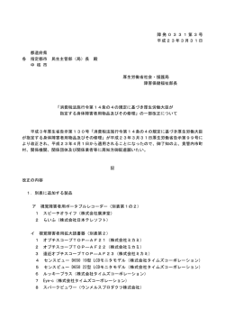 消費税法施行令第14条の4の規定に基づき厚生労働大臣が指定する