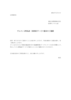 サムスン iPOLiS DDNS サービス復旧のご連絡