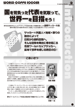 世界一を目指そう - ワールドコップ