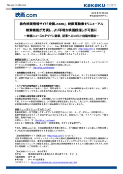 総合映画情報サイト『映画.com』、映画館検索をリニューアル 検索機能が