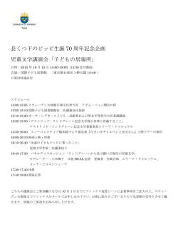 長くつ下のピッピ生誕 70 周年記念企画 児童文学