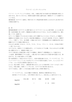アイベイ・インターナショナル - Ivey International Inc.