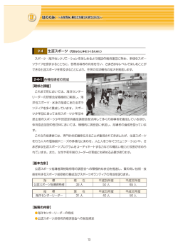 2-4.生涯スポーツ[PDFファイル／918KB]
