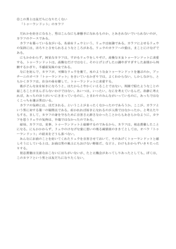 この男とは友だちになりたくない 「トゥーランドット」のカラフ だれかを好きに