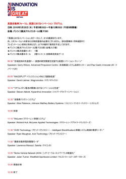 英国自動車フォーラム - Innovation is GREAT