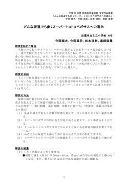 どんな坂道でも歩くスーパートコトコペガサスへの進化
