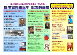 『協同組合』の歴史を知ろう！ 『協同』が創る豊かな社会 未来につなぐ
