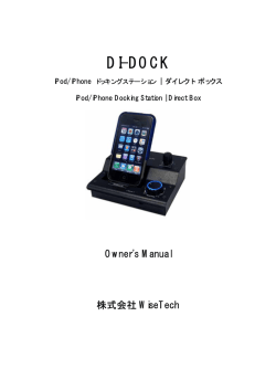 DIdockマニュアル.