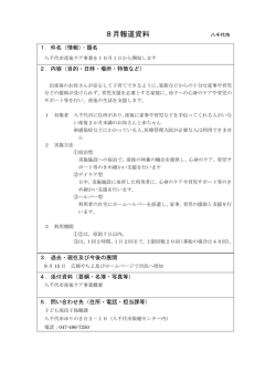 八千代市産後ケア事業を 10月 1日から開始します