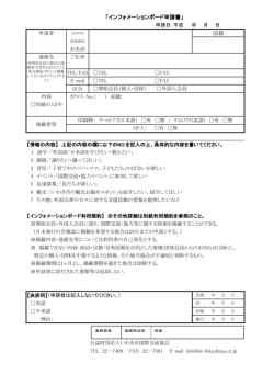 国籍 「インフォメーションボード申請書」