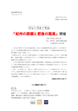 『紀州の麒麟と肥後の鳳凰』開催