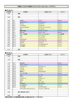 8月18日（土） 広島あにこむ2012「広島あにそんらいぶぅ3～Gain Power