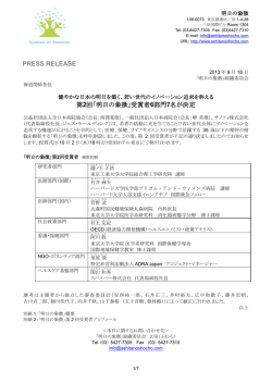 第2回「明日の象徴」受賞者6部門7名が決定 PRESS RELEASE