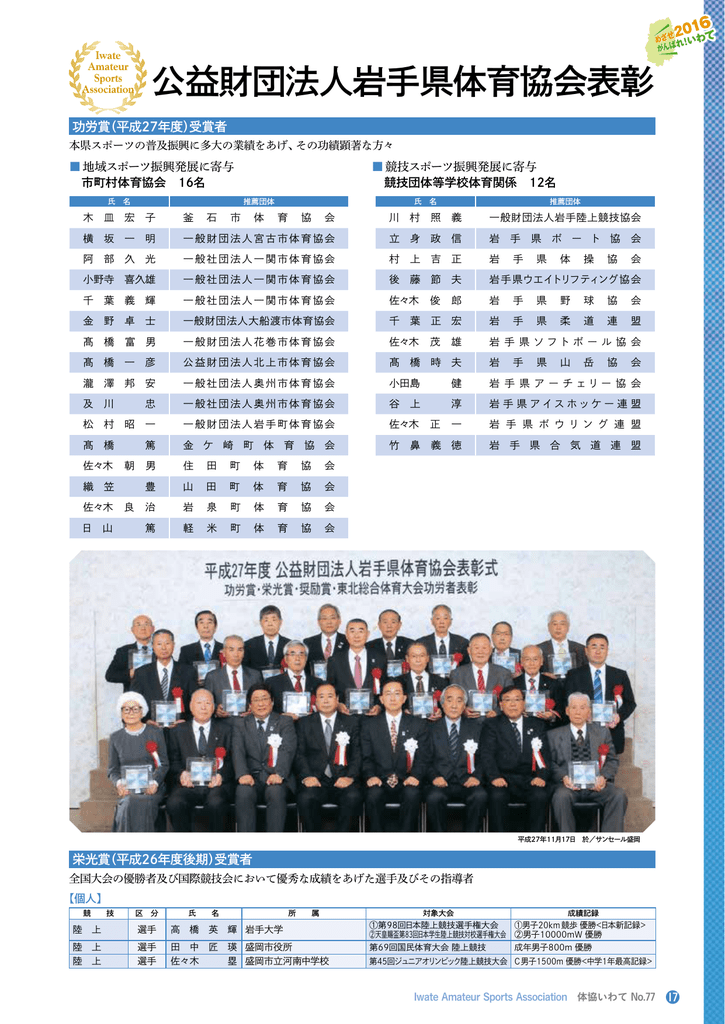 公益財団法人岩手県体育協会表彰