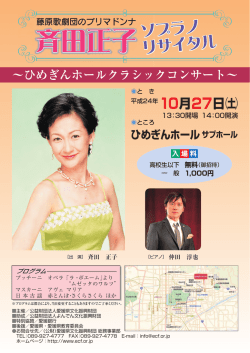 ひめぎんホールクラシックコンサート