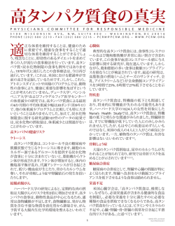 高タンパク質食の真実